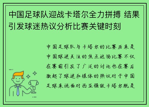 中国足球队迎战卡塔尔全力拼搏 结果引发球迷热议分析比赛关键时刻
