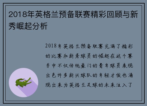 2018年英格兰预备联赛精彩回顾与新秀崛起分析
