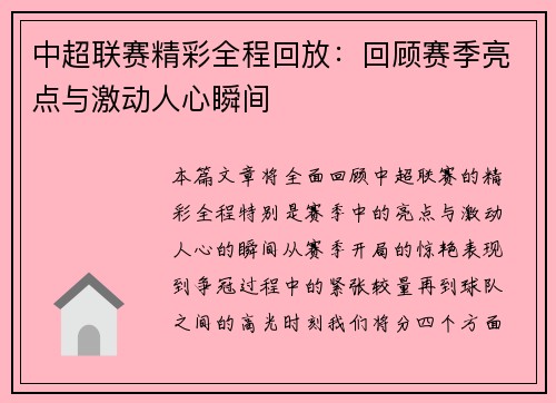 中超联赛精彩全程回放:回顾赛季亮点与激动人心瞬间
