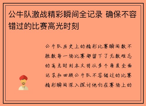 公牛队激战精彩瞬间全记录 确保不容错过的比赛高光时刻
