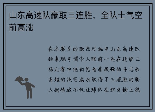 山东高速队豪取三连胜，全队士气空前高涨